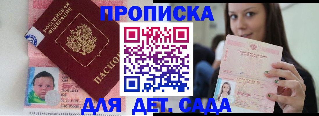 прописка штамп в Буйнакске